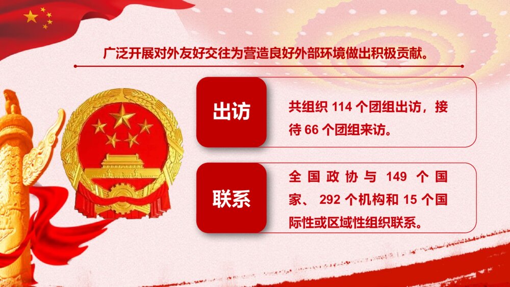 《聚焦两会 关注民生》红色党建工作会议专题PPT课件9