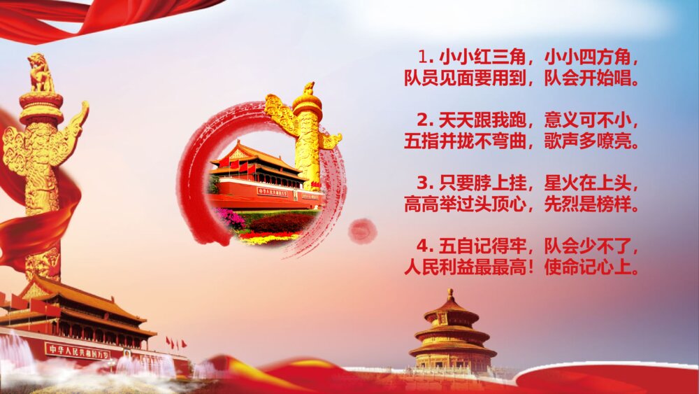 少先队基础知识学习课堂讲座PPT课件(带内容)2