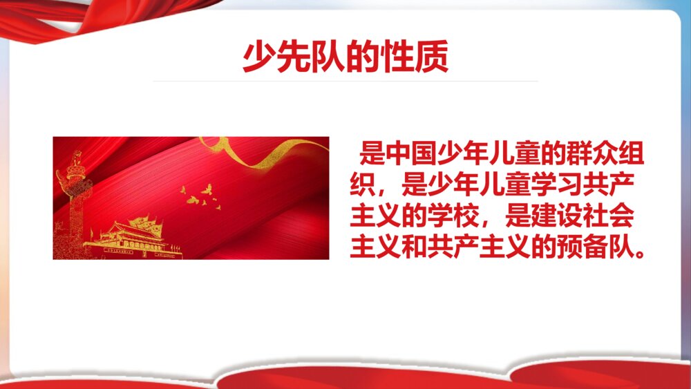 少先队基础知识学习课堂讲座PPT课件(带内容)5