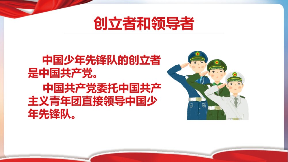 少先队基础知识学习课堂讲座PPT课件(带内容)6