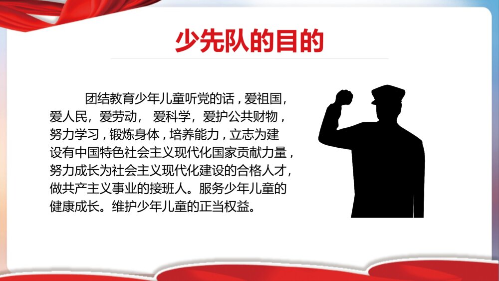 少先队基础知识学习课堂讲座PPT课件(带内容)7
