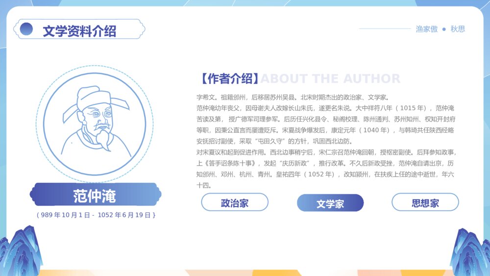 部编版初中语文九年级下册第三单元十二节《渔家傲秋思》教师公开课教学PPT课件5