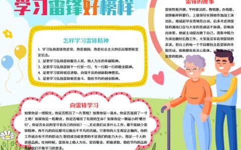 学习雷锋好榜样弘扬雷锋精神电子小报A4word模板