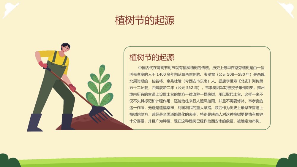 312植树节《绿色植树节主题宣传PPT课件》4