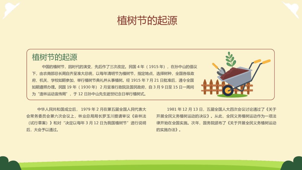 312植树节《绿色植树节主题宣传PPT课件》5