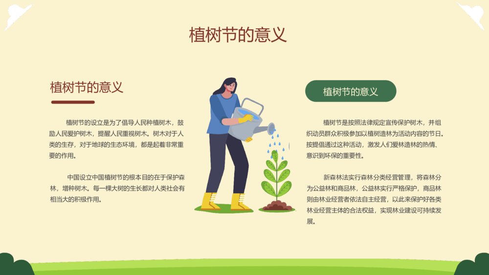 312植树节《绿色植树节主题宣传PPT课件》7