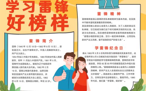 学习雷锋纪念日手抄报·雷锋精神电子小报word模板