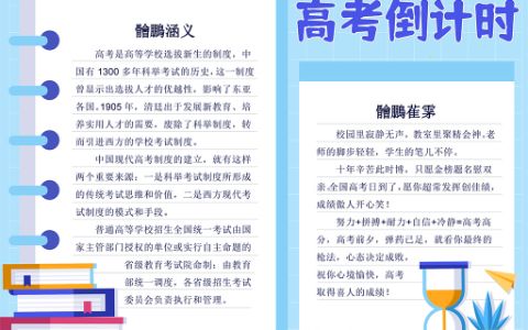 鼓励高考倒计时电子版手抄报word模板(A4纸可编辑修改)