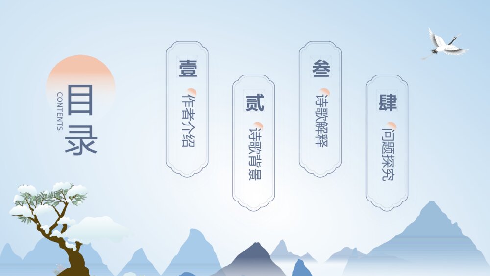 九年级语文上册(部编版)第六单元《丑奴儿 书博山道中壁》教育教学PPT课件2