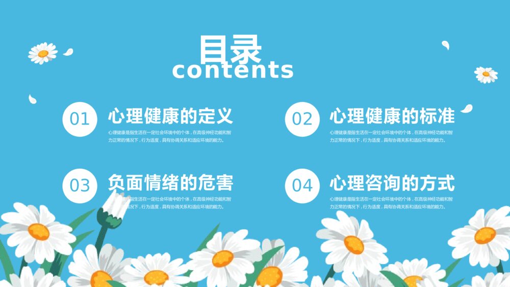 大学生心理健康课程教育PPT课件下载2