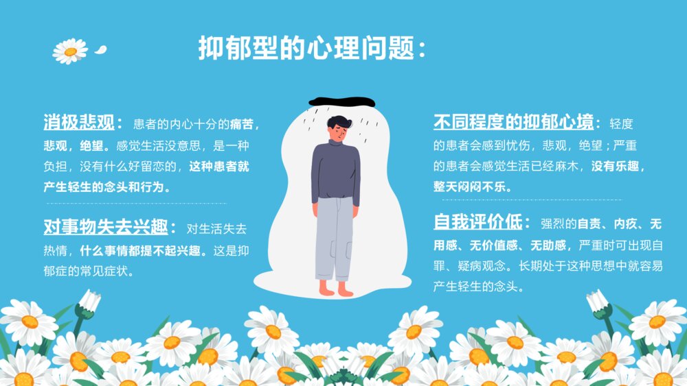 大学生心理健康课程教育PPT课件下载7