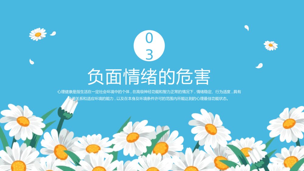 大学生心理健康课程教育PPT课件下载8