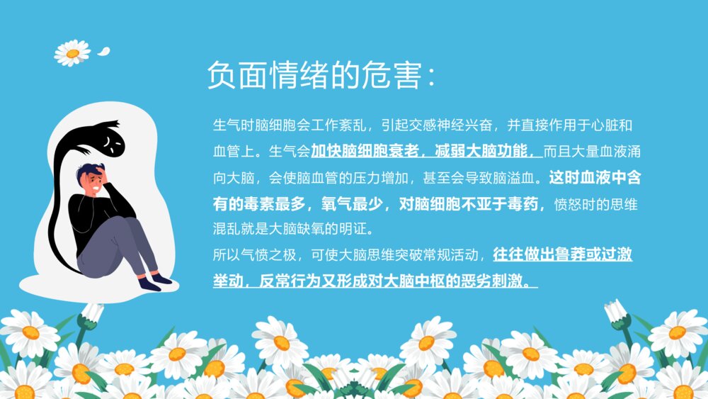 大学生心理健康课程教育PPT课件下载9
