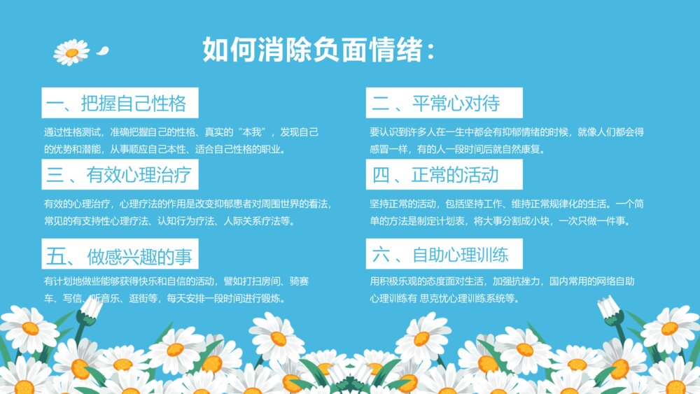 大学生心理健康课程教育PPT课件下载10