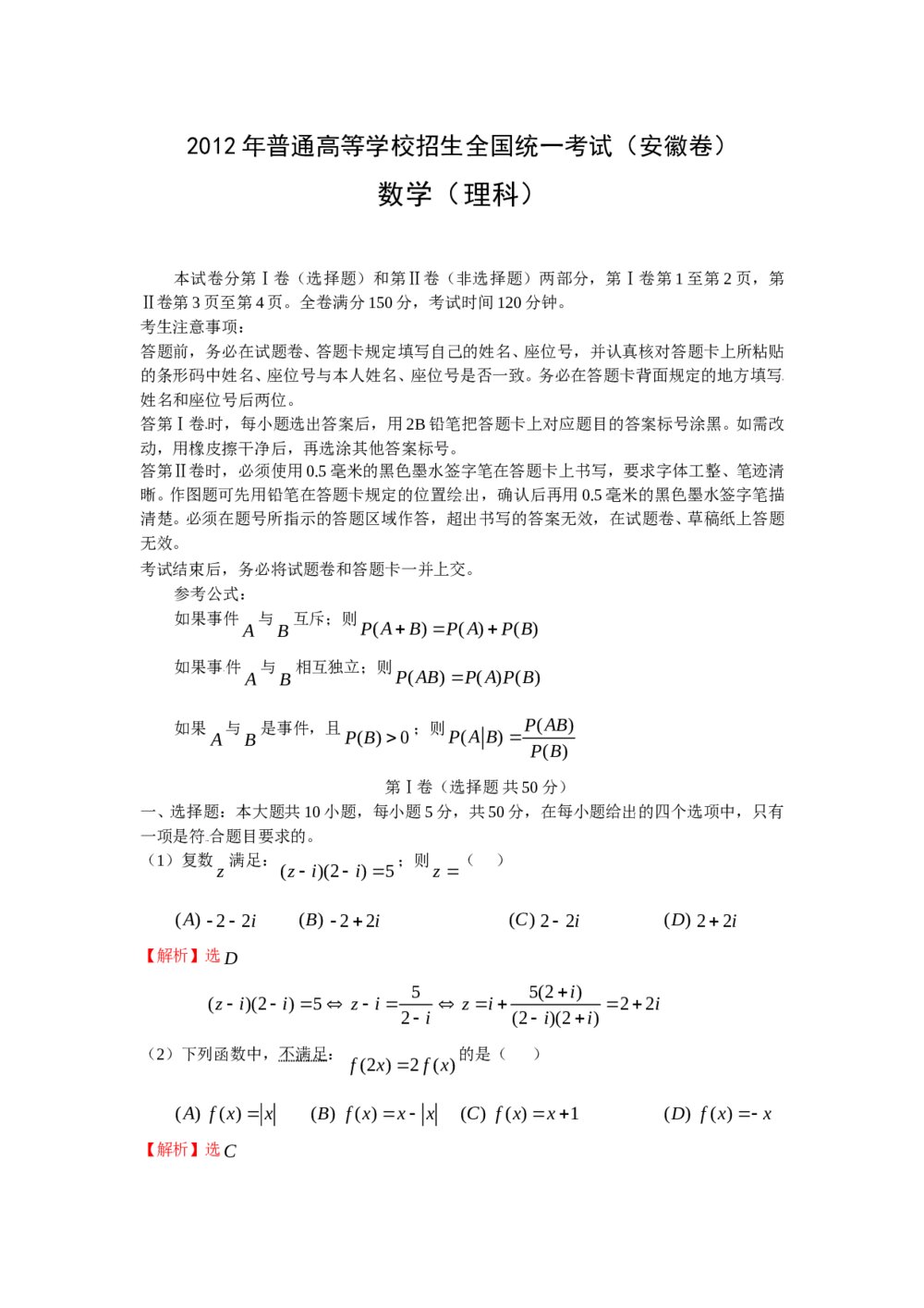 2012年高考数学(理科)试题及答案解析