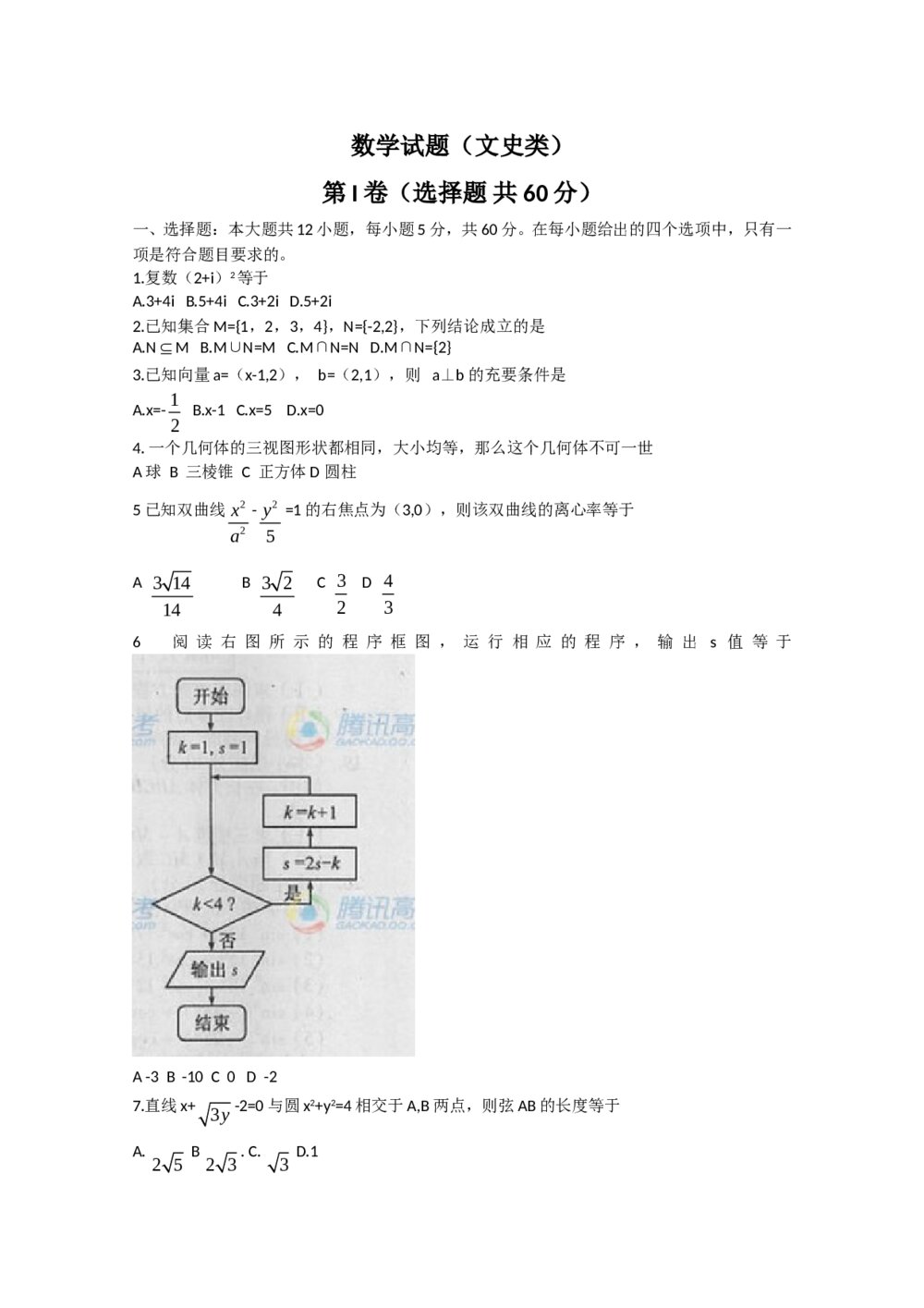 2012福建省高考文科数学试卷(文史类)