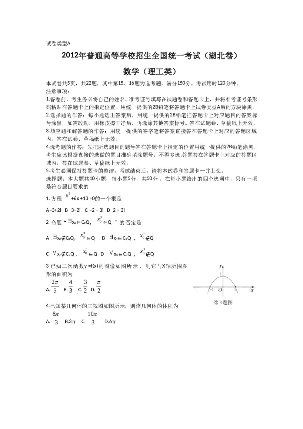 2012湖北卷(理科)数学试题+参考答案