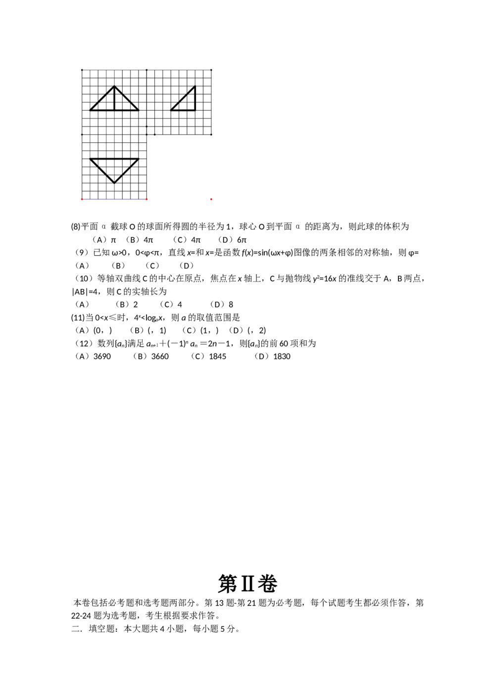 2012高考(文科)数学试卷+答案(新课标全国卷)3