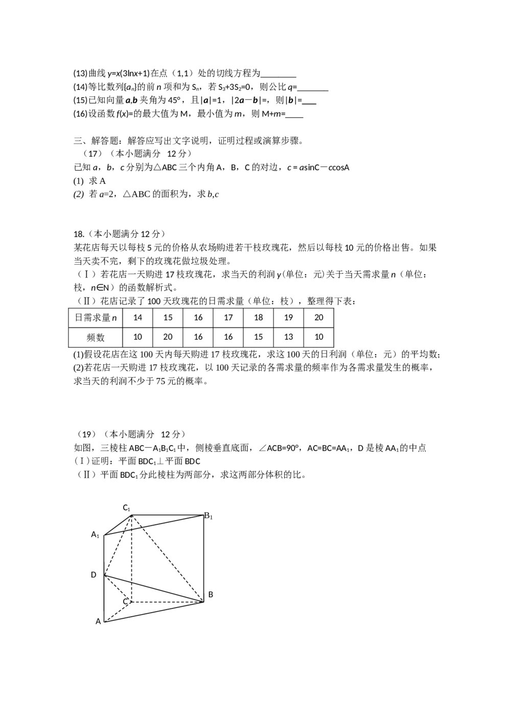 2012高考(文科)数学试卷+答案(新课标全国卷)4