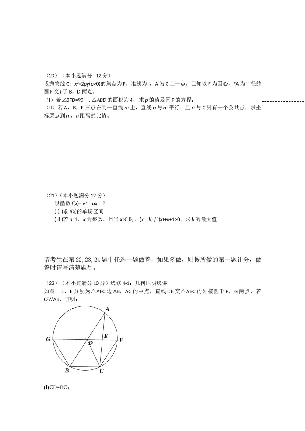 2012高考(文科)数学试卷+答案(新课标全国卷)5
