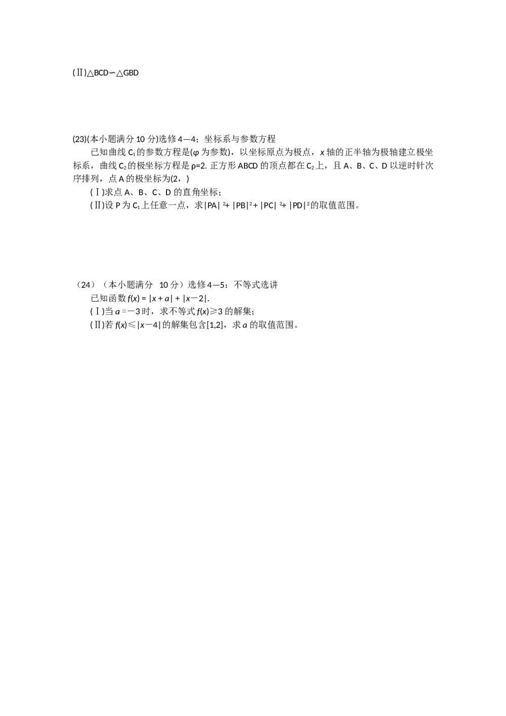 2012高考(文科)数学试卷+答案(新课标全国卷)6