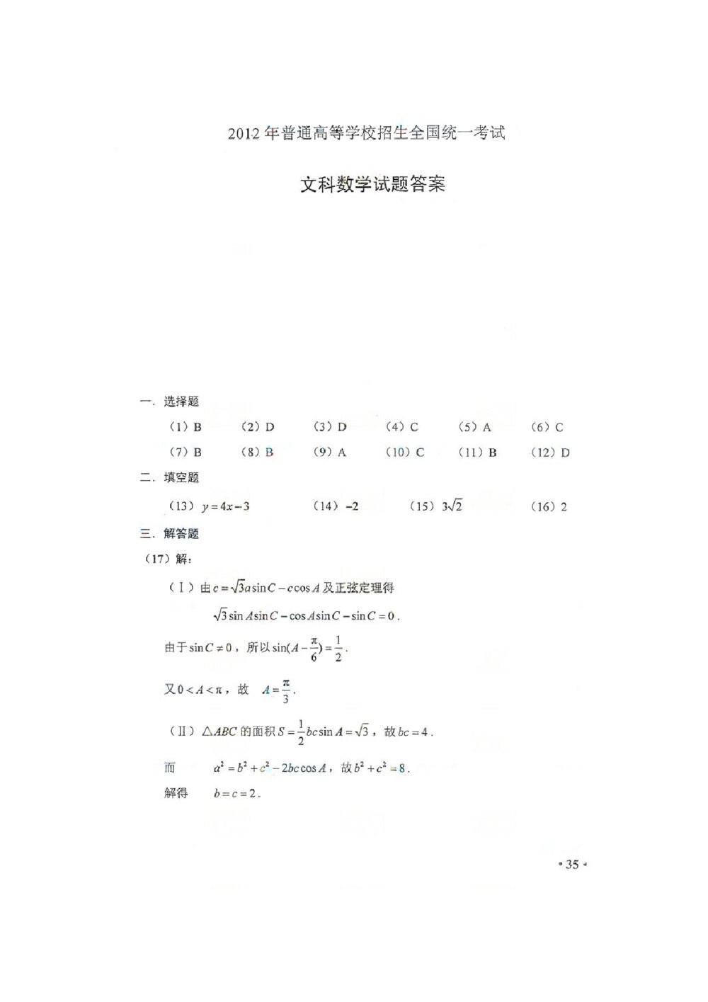 2012高考(文科)数学试卷+答案(新课标全国卷)7