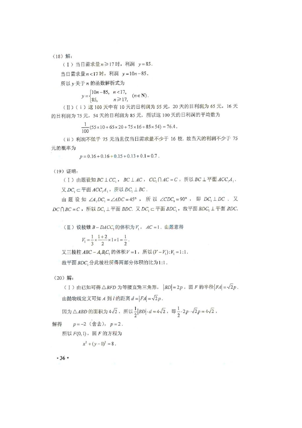 2012高考(文科)数学试卷+答案(新课标全国卷)8