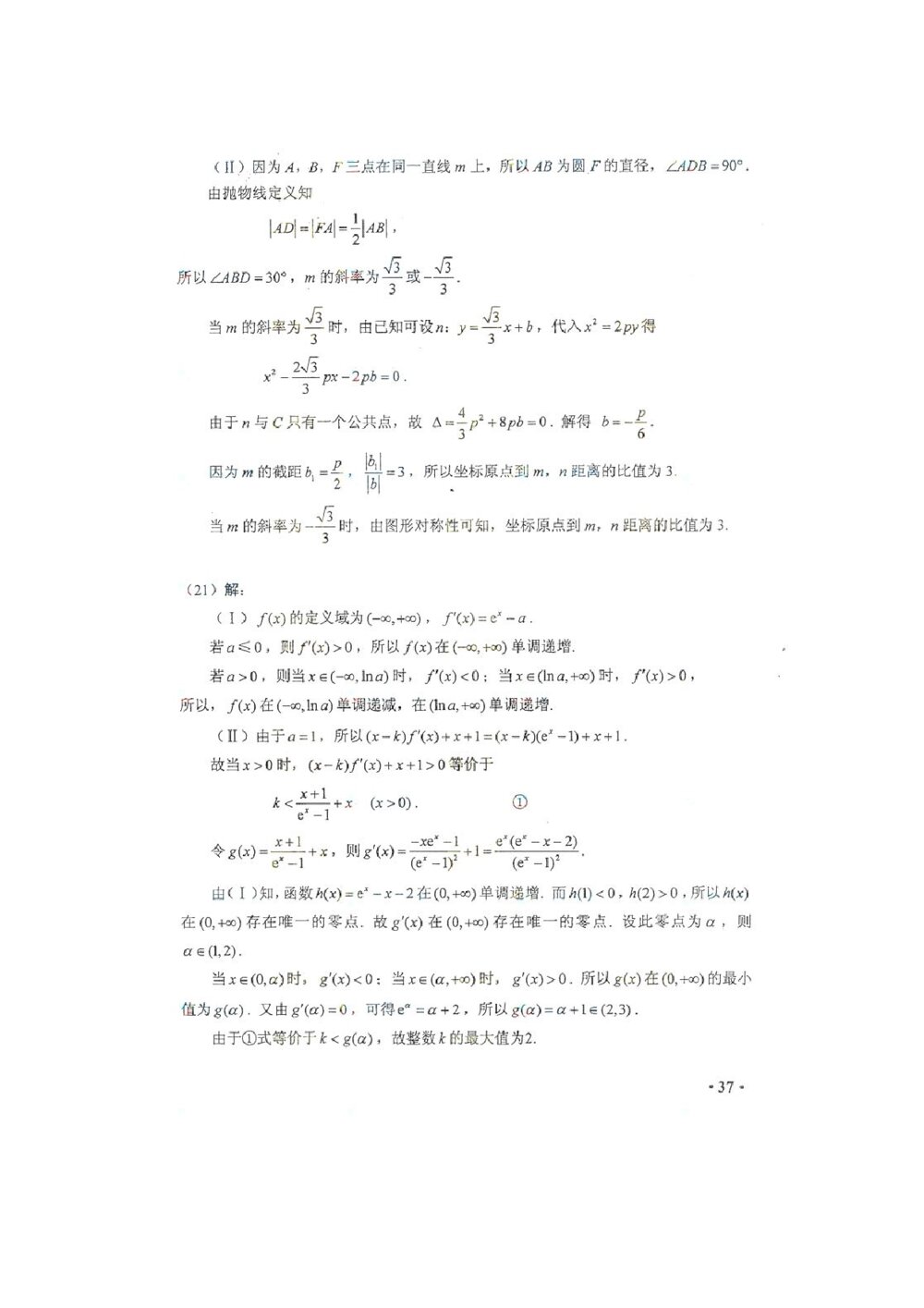 2012高考(文科)数学试卷+答案(新课标全国卷)9