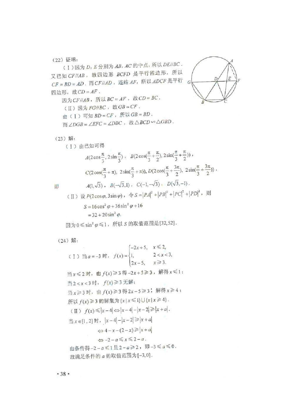 2012高考(文科)数学试卷+答案(新课标全国卷)10