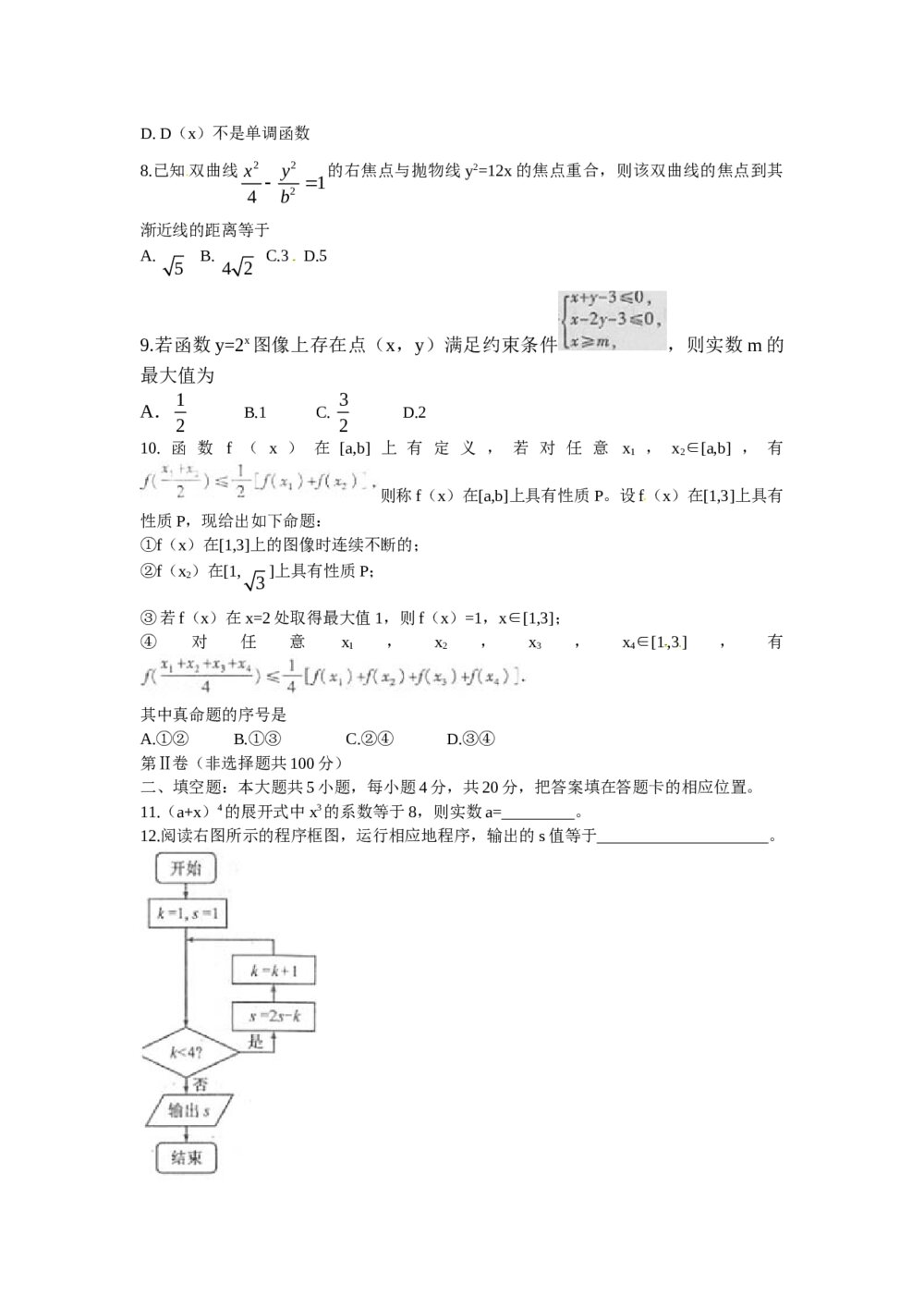 2012福建省高考数学(理数)试卷2
