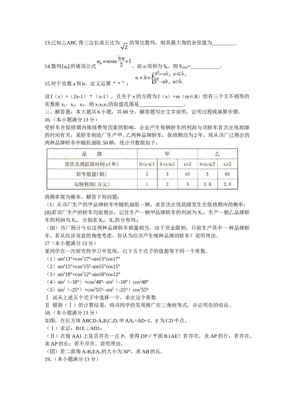 2012福建省高考数学(理数)试卷3