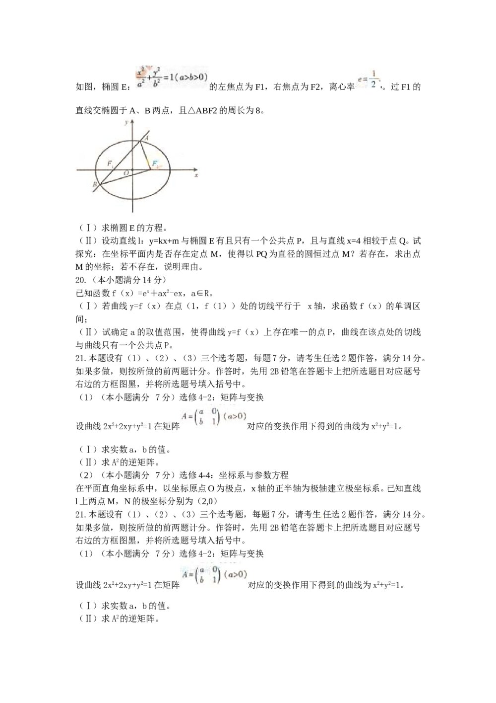 2012福建省高考数学(理数)试卷4