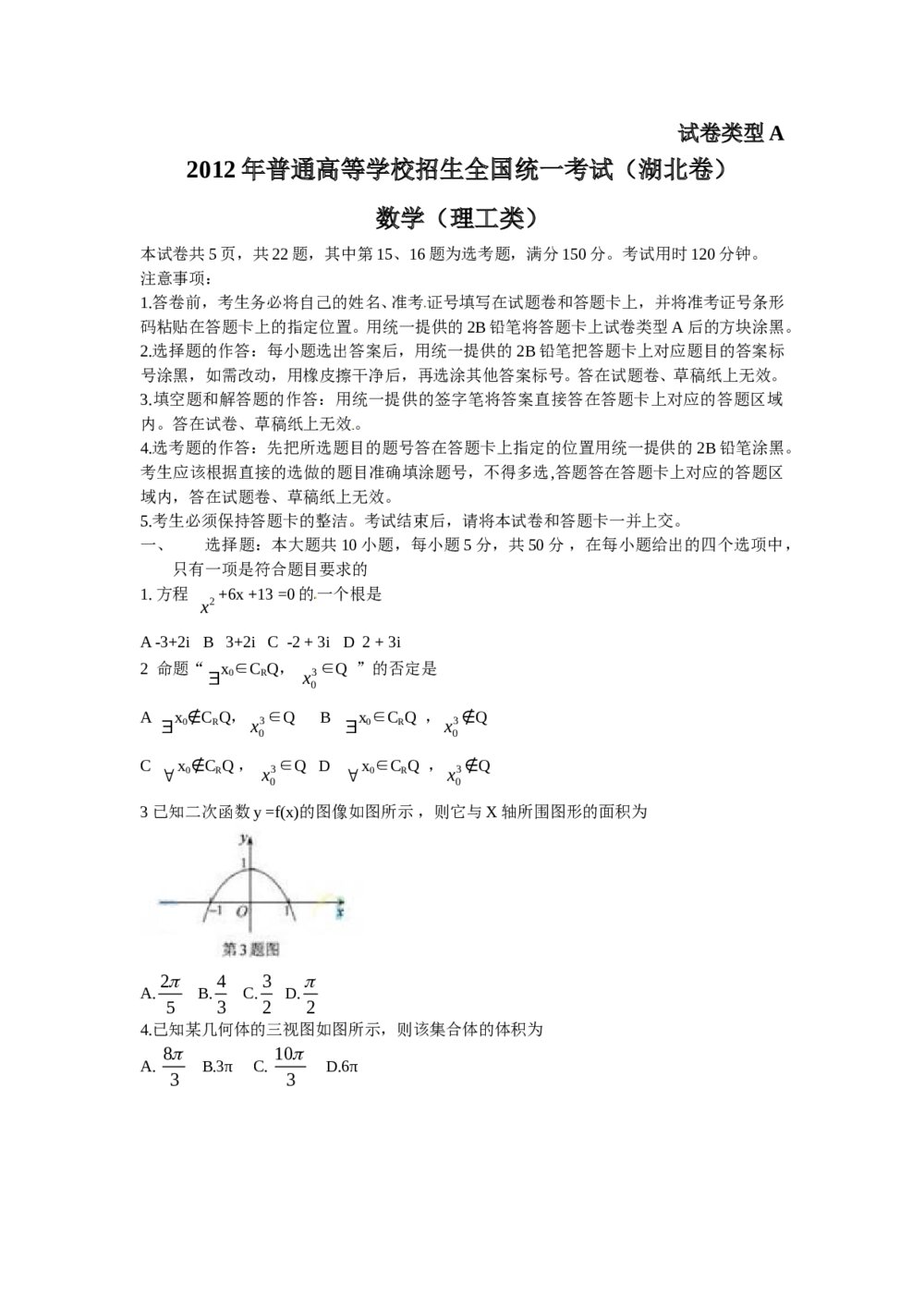 2012湖北省高考数学试卷(理工类)