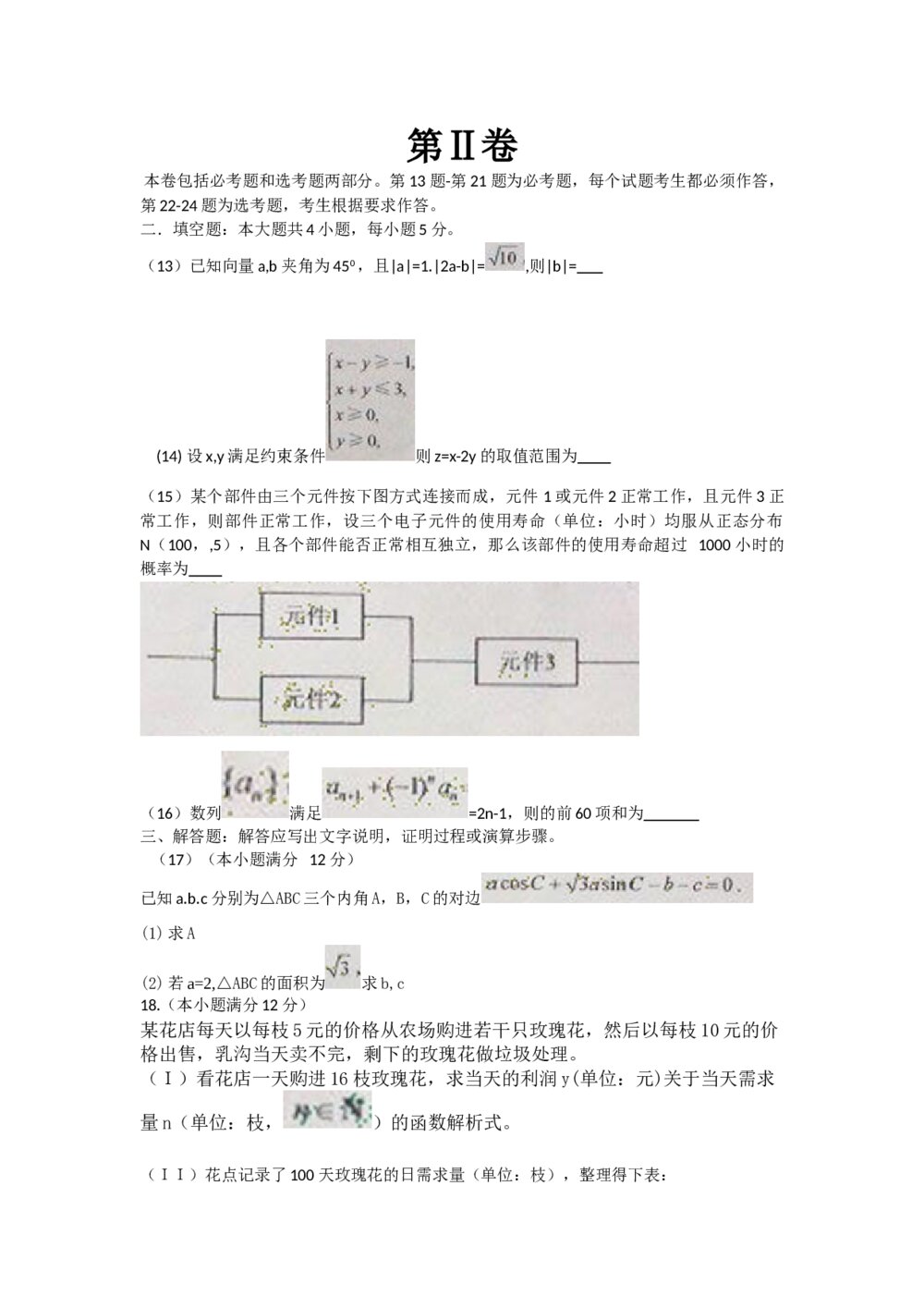 2012高考(理科)数学试卷(新课标全国卷)4