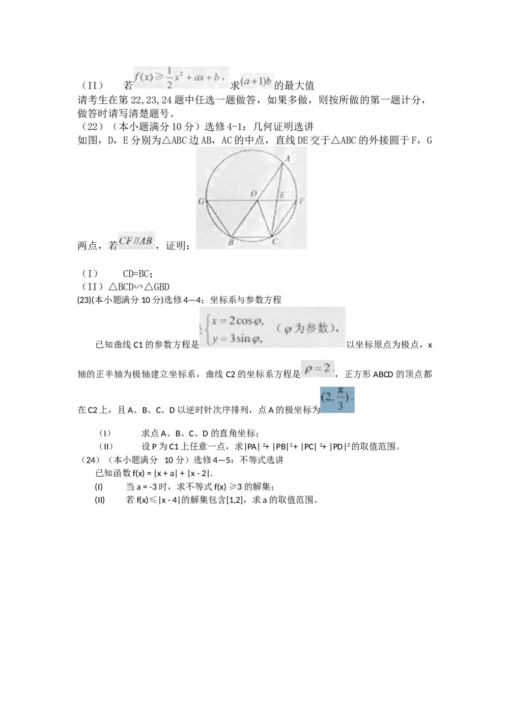 2012高考(理科)数学试卷(新课标全国卷)6