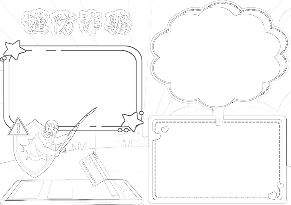 防诈骗小报·校园安全知识防范网络电信诈骗手抄报A4纸2