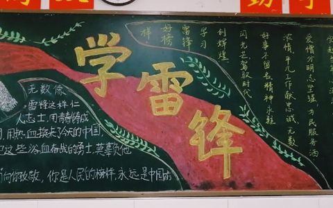 3·5学习雷锋主题黑板素材图案-学雷锋树新风黑板报