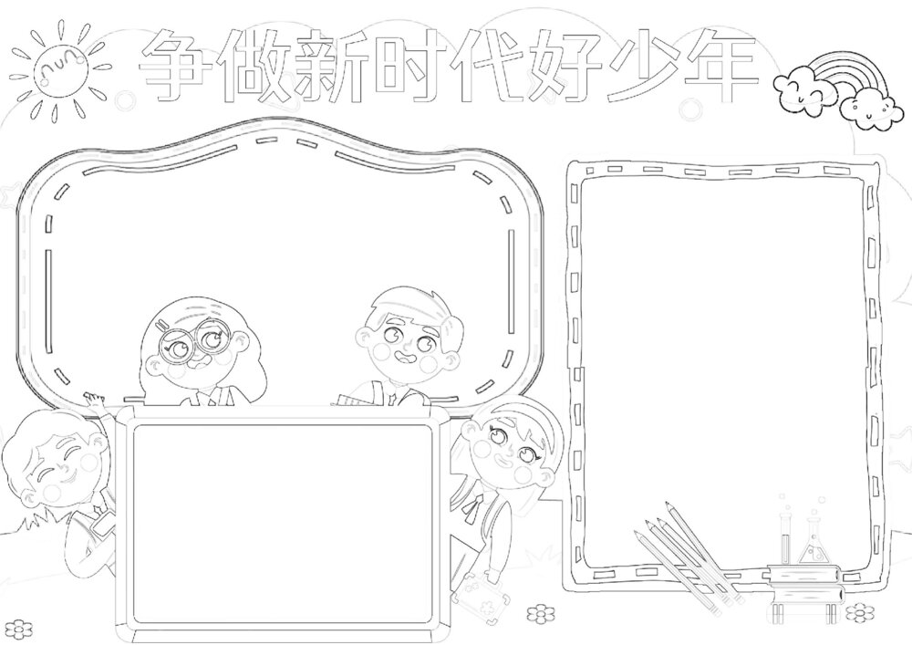 红领巾心向党争做新时代好少年小报A4手抄报word模板可打印2