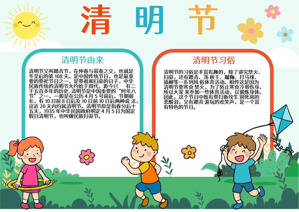 清明节小报 清明节电子小报A4模板word可打印