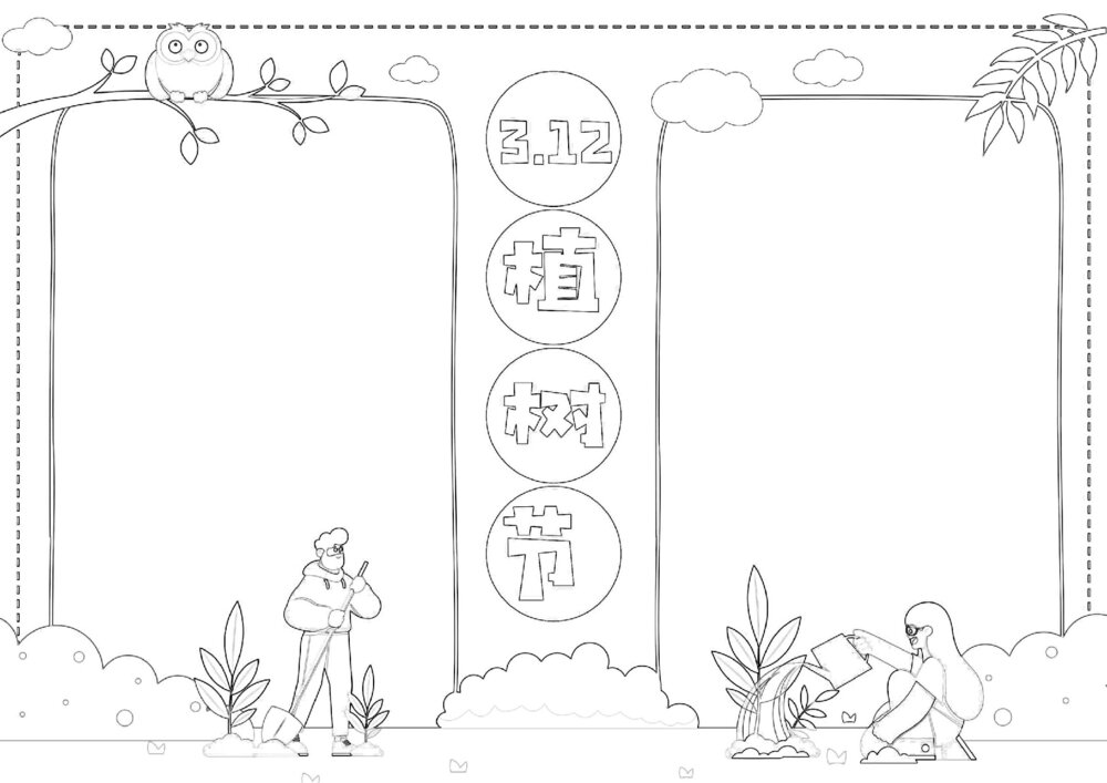 电子版植树节手抄报图片素材下载word模板可打印2