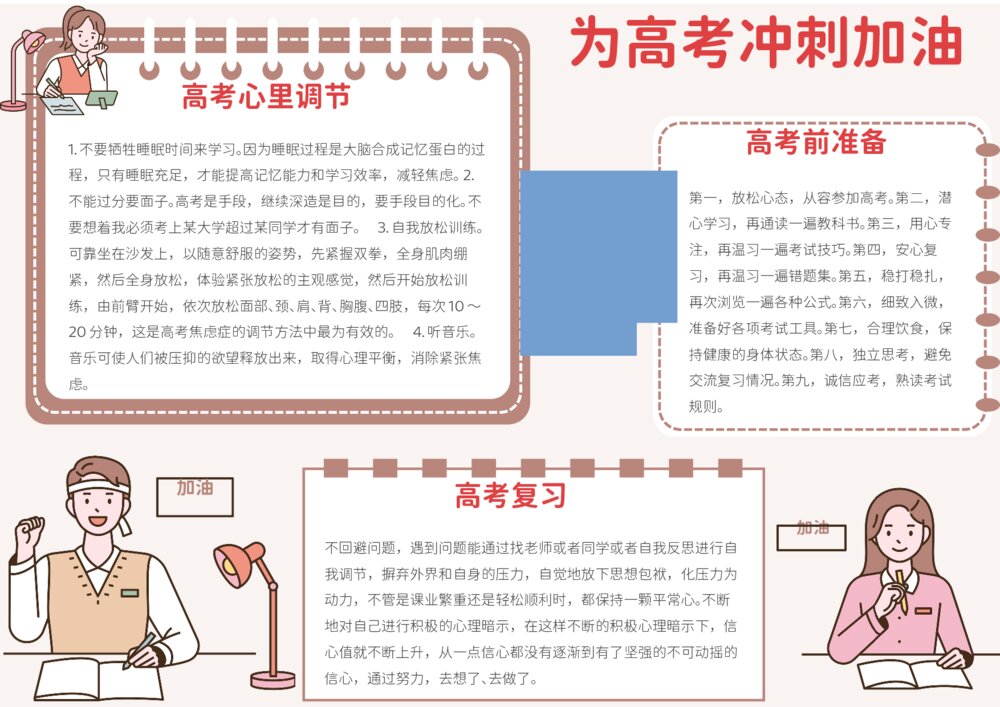 为高考冲刺加油电子小报 高考手抄报图片素材下载word模