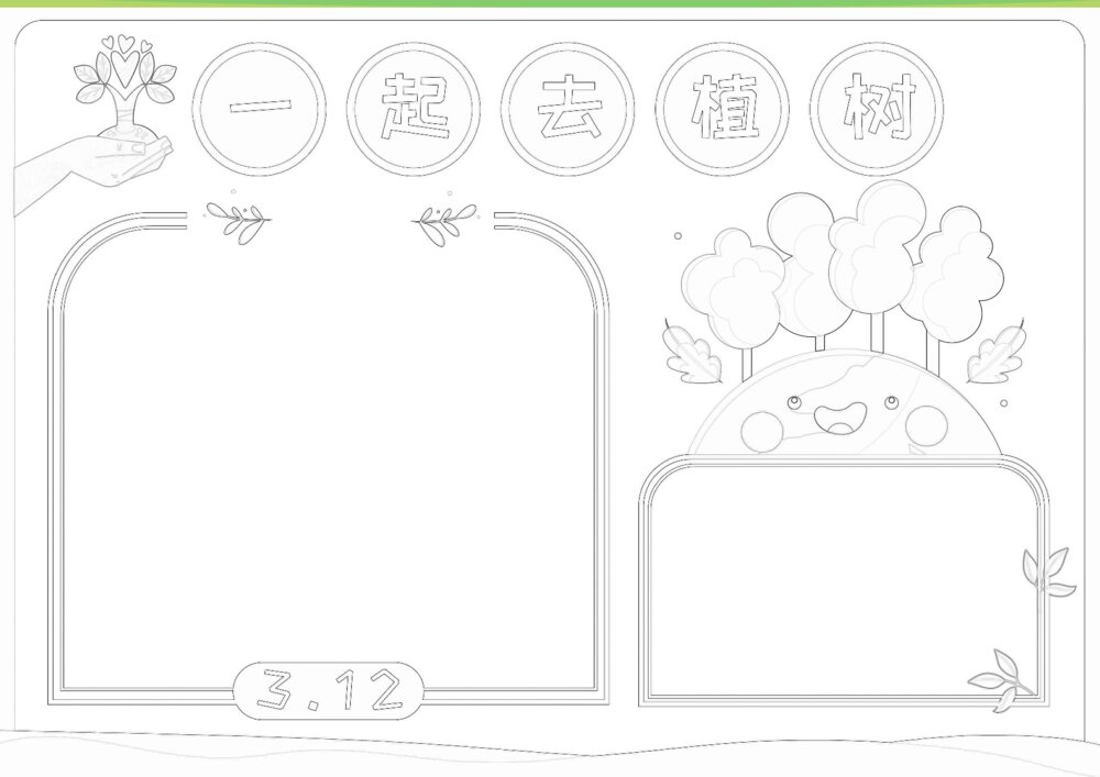 可爱卡通植树节手抄报电子小报word模板可打印2