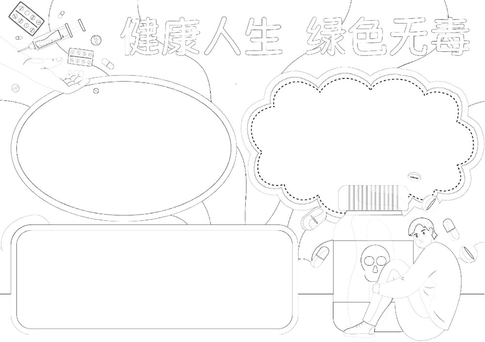 禁毒日电子小报 珍爱生命远离毒品小报A4手抄报word模板2