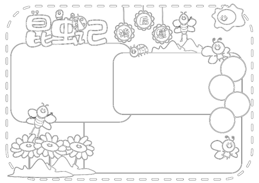 昆虫记读后感手抄报电子小报word模板下载可打印3