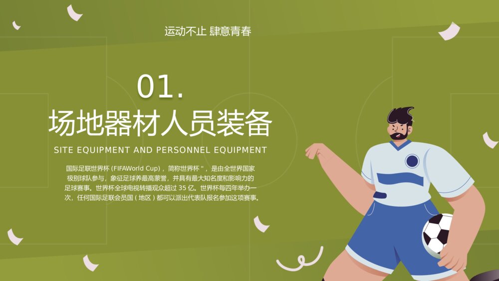 足球比赛规则详细讲解PPT课件(带内容)3