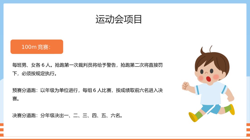 幼儿园中小学校园运动会活动方案PPT课件10