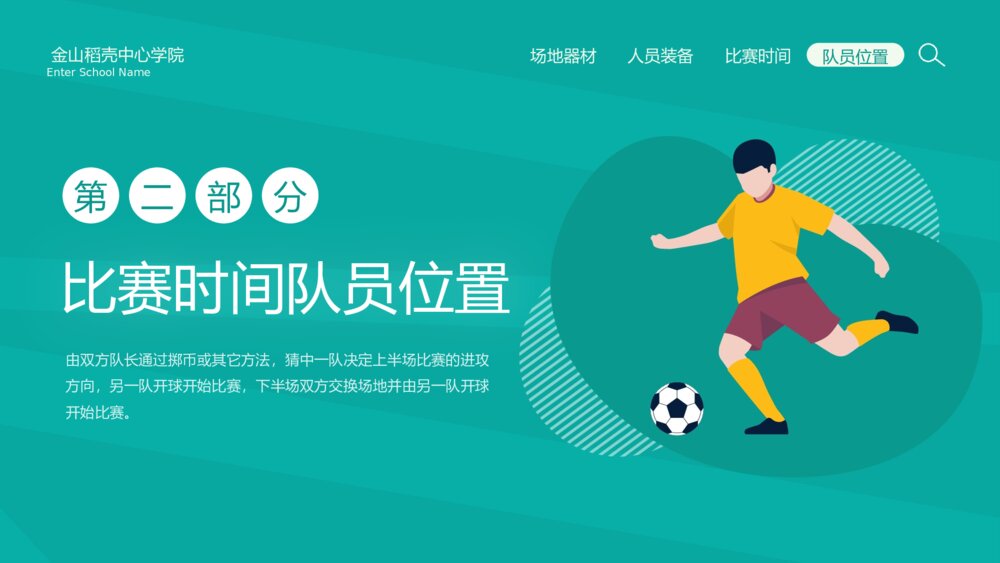 中小学生足球比赛规则讲解PPT课件下载8