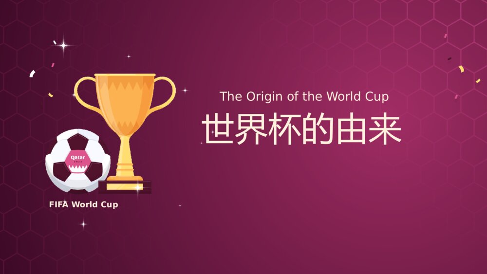 《卡塔尔足球世界杯》观赛指南主题PPT课件3