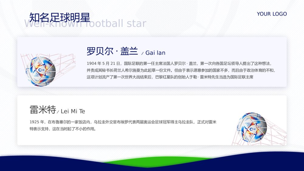 卡塔尔世界杯足球主题教育PPT课件下载(含内容)10