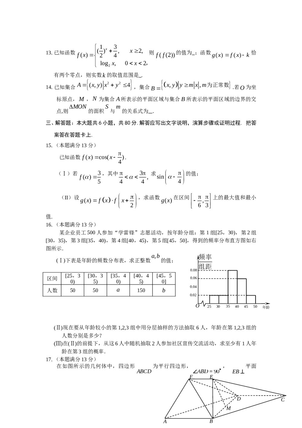 2012北京市朝阳区高三数学试卷+答案(文史类)3
